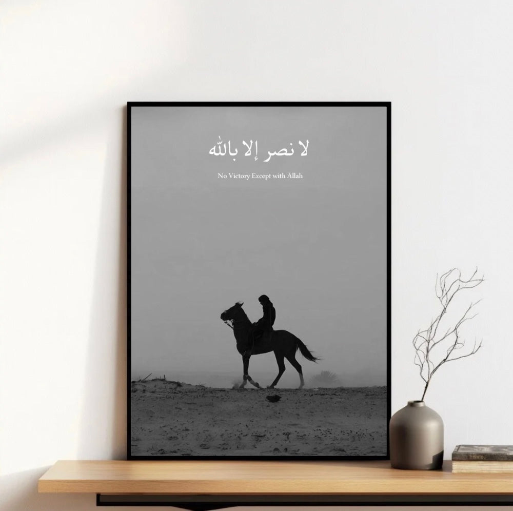 No Victory Except With Allah Islamic Frame
