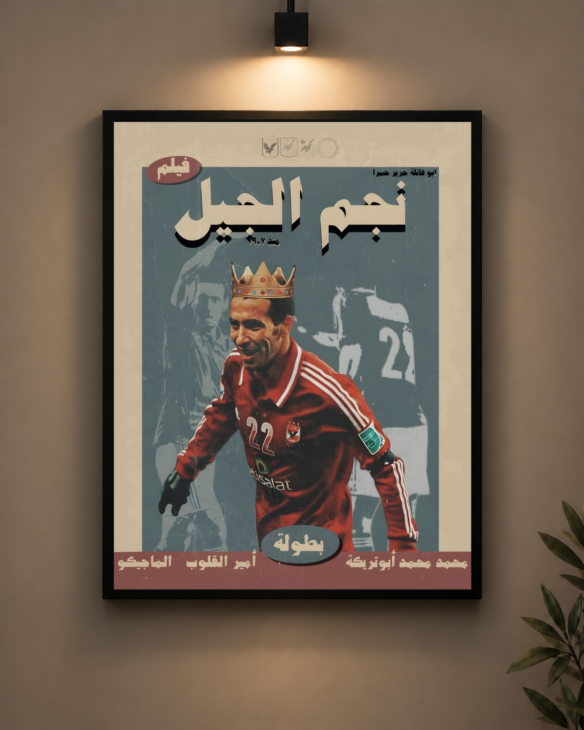 Aboutrika Star Of A Generation Frame in black frame - PrintIt
