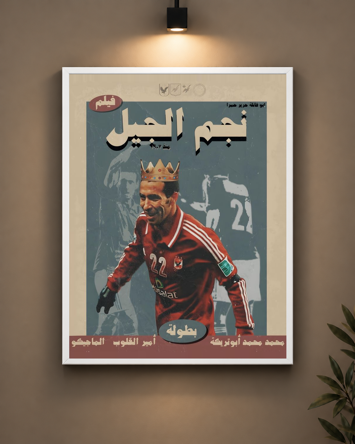 Aboutrika Star Of A Generation Frame in white frame - PrintIt
