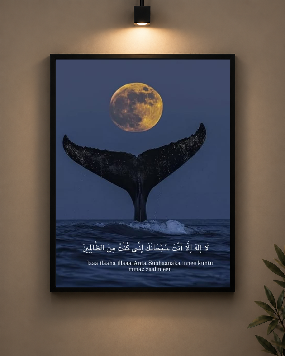 Whale and Moon Quran Verse Frame in black frame - PrintIt