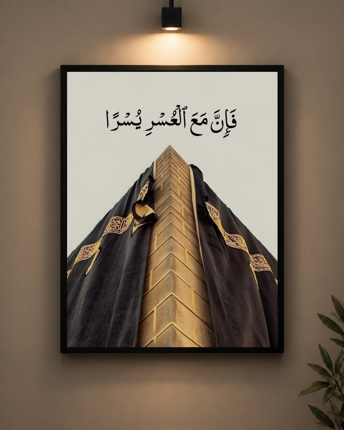 Kaaba Ease After Hardship Frame in black frame - PrintIt