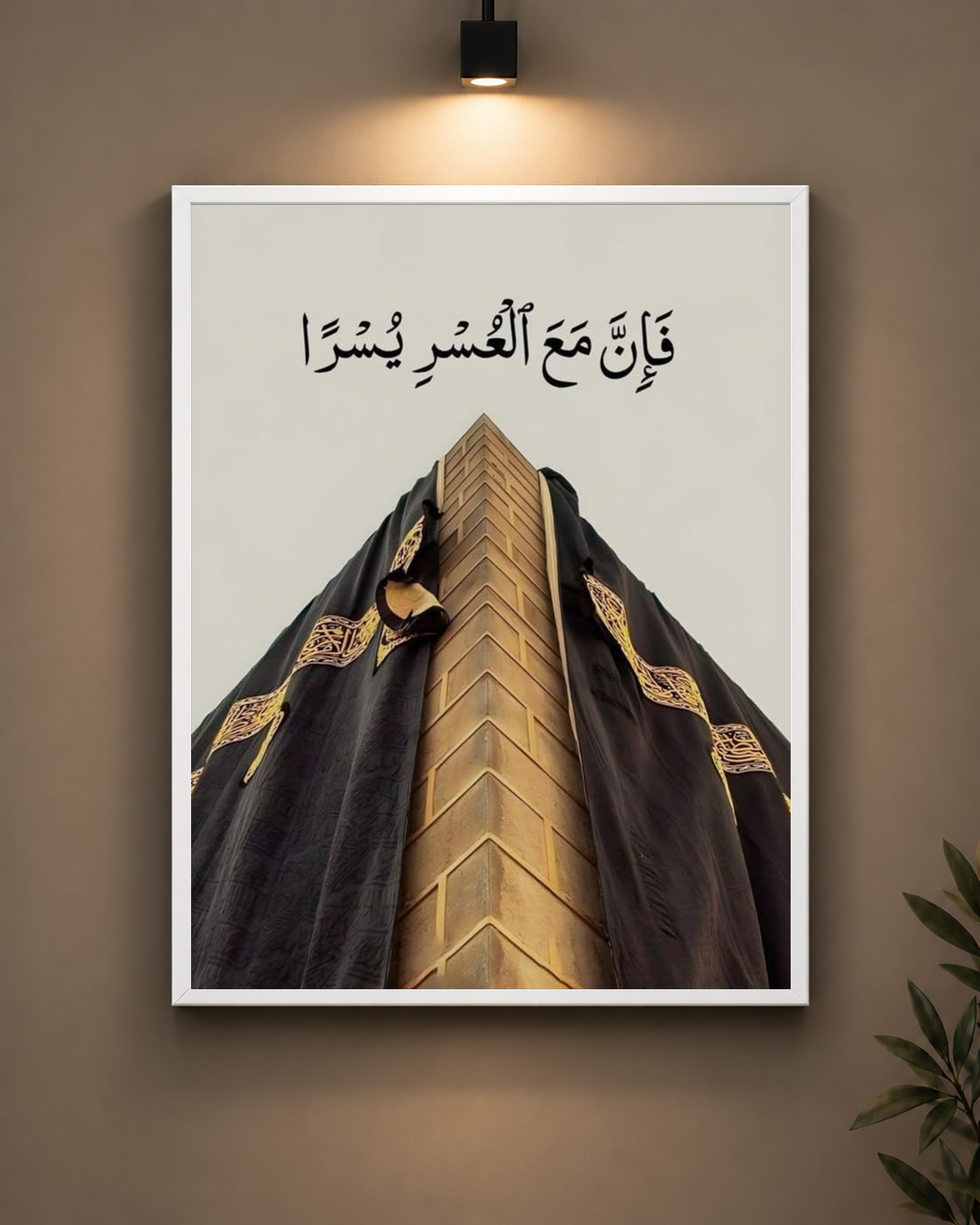 Kaaba Ease After Hardship Frame in black frame - PrintIt