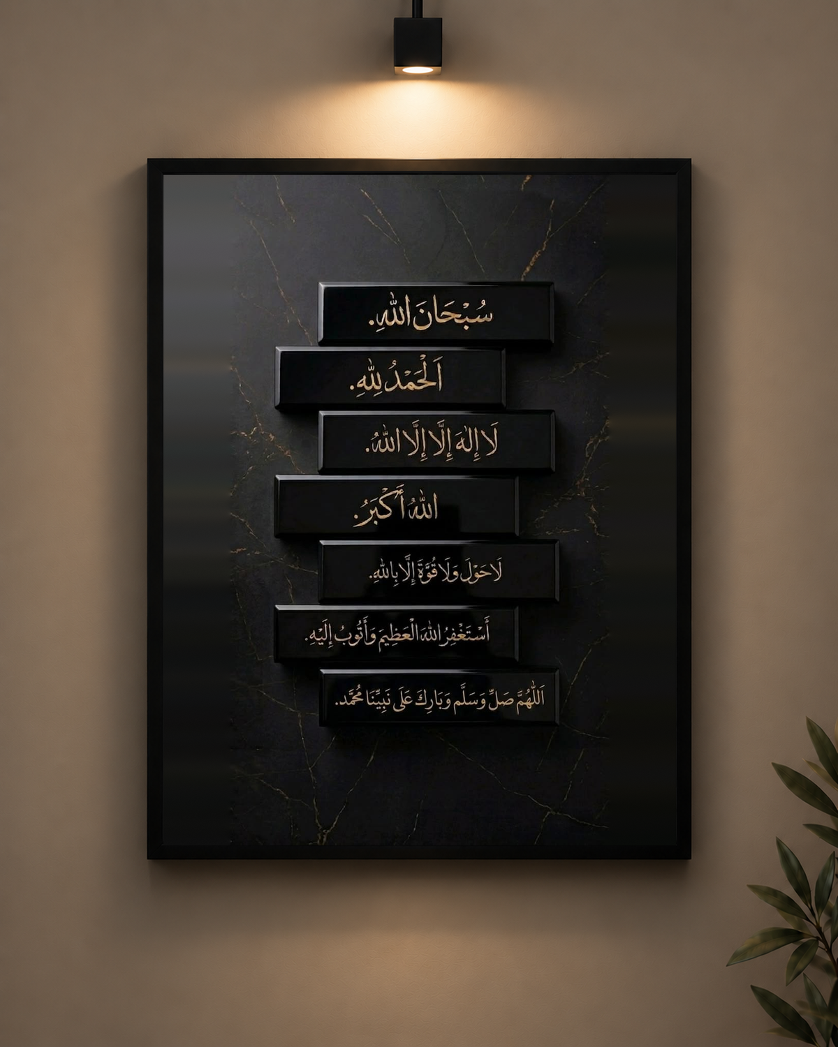 Azkar Frame in black frame - PrintIt